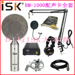 开学价ISK BM-1000电容麦克风配5.1 0060内置声卡电脑K歌喊麦套装