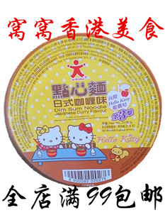 香港代购 日清正品helllo kitty儿童点心面日式咖喱味 37g