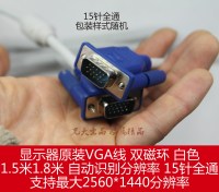 原装1.5米白色双磁环VGA线  显示器原配线  3+6全铜识别分辨率