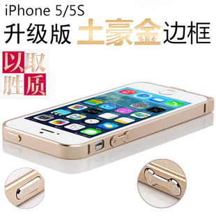 包邮 苹果iphone5手机壳 iphone5边框金属苹果5S超薄外壳5S土豪金