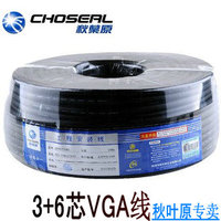 Choseal/秋叶原 Q2405 VGA线 视频线 工程线 3+6芯 9芯线 双屏蔽