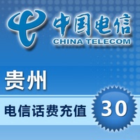 免联系快速充值-贵州电信30元充值平台