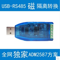 USB转RS485 工业级 2500V 磁隔离 防雷 FT232 ADM2587 力特