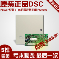 DSC 防盗报警主机PC1832 八防区可扩32防区 带PC1555RKZ键盘促销