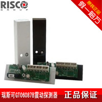 原装正品RISCO GT06087B 震动探测器 Shockgard 振动探测器
