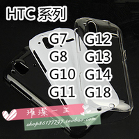 HTC 手机壳 G7 G8 G10 G11 G12 G14 G18 diy贴钻底壳 素材壳