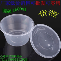1500ml一次性快餐盒圆形透明汤碗塑料打包盒打包碗面碗龙虾碗带盖