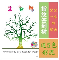 孩派上海 生日派对装饰布置 生日签到本 签到树 签到薄 送5色印泥