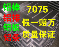 7075铝板7075铝棒7075铝合金7075航空铝材7075铝排7075超硬铝6061