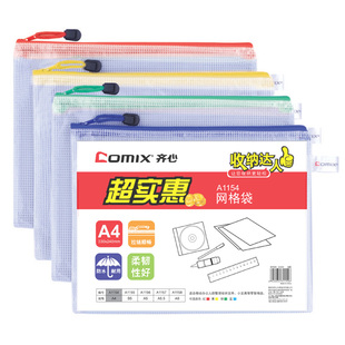 Comix/齐心A1154 PVC网格拉链袋文件袋 文件套 资料袋 A4