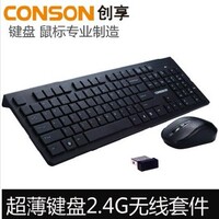 创享CS-4000无线鼠标键盘套装 静音防水省电电脑游戏超薄无线键鼠