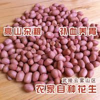 重庆山区 农家自种手剥本地老品种花生米 高山有机杂粮 补血养胃