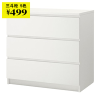 深圳广州大连上海宜家家居代购IKEA马尔姆 三斗抽屉柜3斗柜收纳柜