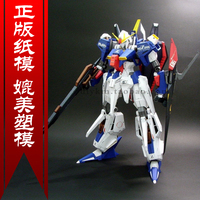 特价！正版纸模型 藤田一己版 Z高达 MSZ-006 ZETA Gundam 1/60