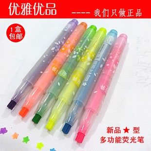 12支包邮日韩国可爱五角星奇异多功能荧光笔标记笔彩笔粗细记号笔