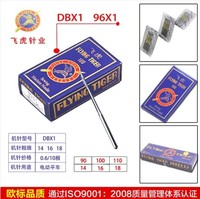 飞虎牌平车机针 型号：DB*1 96X1平缝机针 平车针 工业缝纫机针