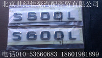 奔驰S600L车标贴纸字母后尾标改装奔驰车标正品配件贴标数字车标