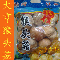 新货！福建特产野生特级猴头菇菌可比东北干货养胃250g