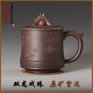 陶醉 宜兴正品紫砂杯子茶壶办公室陶瓷功夫茶具全手工 双龙戏珠杯