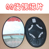 奇瑞QQ QQ3专用倒车镜片 倒车镜 奇瑞QQ QQ3后视镜片 汽车用品