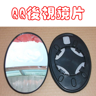 奇瑞QQ QQ3专用倒车镜片 倒车镜 奇瑞QQ QQ3后视镜片 汽车用品