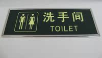 自发光指示牌告示牌 厕所卫生间标识牌 导向牌 夜光标志牌 洗手间