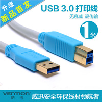 威迅 梯形口转USB3.0A公转B公数据线打印机连接线无损高速传输1米