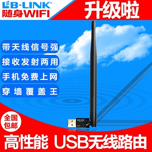 B-LINK 随身wifi2代 迷你USB无线网卡 手机WIFI发射穿墙王BL-AR8