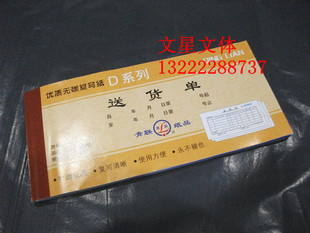 杭州青联送货单 D130 二联三联四联送货单(无碳复写)(176x83mm）
