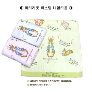 韩国进口 正版彼得兔 纯棉毛巾 面巾 美容毛巾 Peter Rabbit 三款