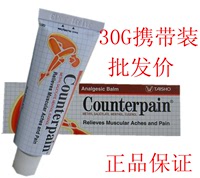 泰国Counterpain 施贵宝肯得温热型（30g）酸痛落枕按摩膏