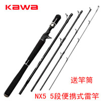KAWA NX5五节1.98米并继式便携雷强竿枪直柄MH/M调轻雷鱼竿黑鱼杆
