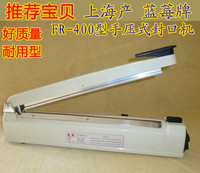 上海产FR-400型蓝莓牌手压式塑料薄膜封口机/手压封口机/封铝箔袋