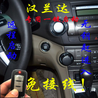 丰田 汉兰达一键启动 手机遥控启动 远程启动 无钥匙进入 免接线