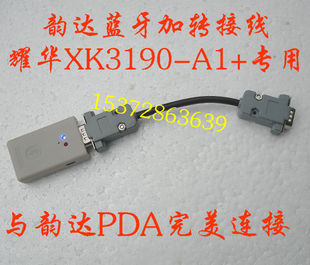 韵达快递电子秤系统蓝牙转接线蓝牙适配器适用于耀华XK3190A1+