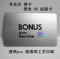 高端制卡名片pvc透明银色磁条UV卡定做质保卡消费储值卡专柜正品