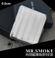 MR.SMOKE 烟先生超薄纯铜烟盒 双面雕刻水波纹 9支装商务礼品烟夹