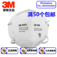 正品3M9005防尘口罩/颈戴式/PM2.5/3M9001升级版防雾霾/3M口罩