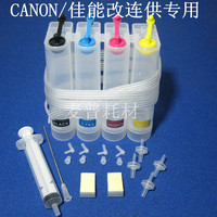 连供空套件 连续供墨系统 连供配件-4色佳能 CANON 打印机改连供