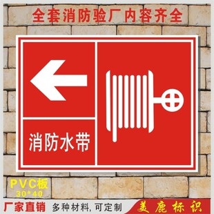 消防水带方向牌 工厂消防设备指示牌 安全标识警示牌印刷定订做