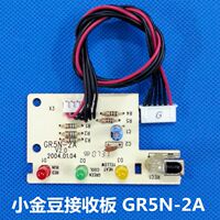 全新/格力空调 接收板 小金豆（1匹） 接收板 显示板 GR5N-2A
