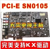 新品 PCI-E 接口声卡 5.1纯生SN0105 网络K歌全新概念升级版
