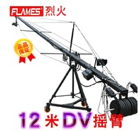 FLAMES烈火 摄影电控摇臂12米 电控摄影摇臂11.7米DV型 电控摇臂