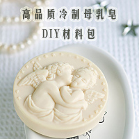 高品质冷制母乳皂diy套餐  手工皂diy材料包 非皂基 纯天然无椰棕