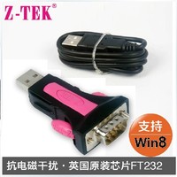 Z-TEK USB2.0转RS232串口头 英国原装IC 工程专用支持WIN8 ZE551A