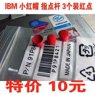 IBM Thinkpad笔记本小红帽/指点杆(凸 凹 毛刺) 3个一袋