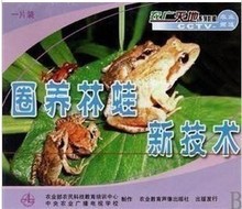 林蛙养殖技术大全（7个光盘+5本书籍）