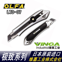 原装日本进口OLFA爱利华 极致系列Ltd-07大型美工刀 切割刀 介刀