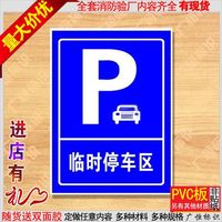 临时停车位标识牌临时停车牌临时停车区提示牌PVC标语牌墙贴定做