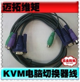 迈拓维矩 KVM切换器专用线 KVM线 三并线 公对公 1.5米 vga ps2